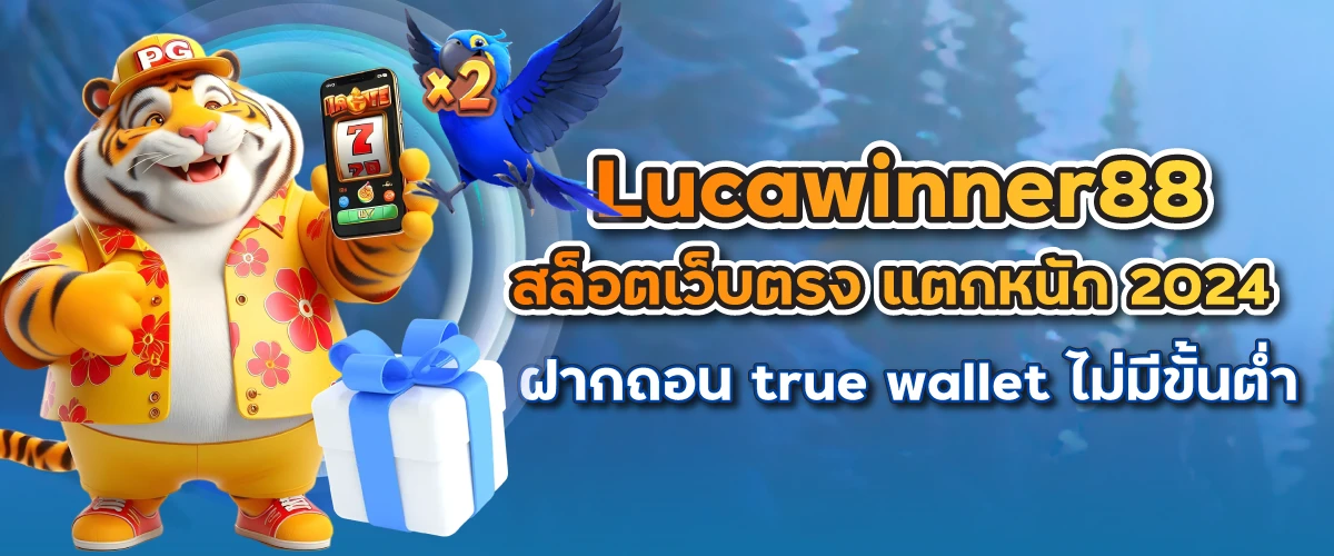 lucawinner88 สล็อตเว็บตรง แตกหนัก 2024 ฝากถอน true wallet ไม่มีขั้นต่ำ