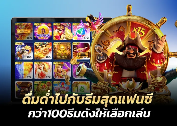 ดื่มด่ำไปกับธีมสุดแฟนซี กว่า100ธีมดังให้เลือกเล่น