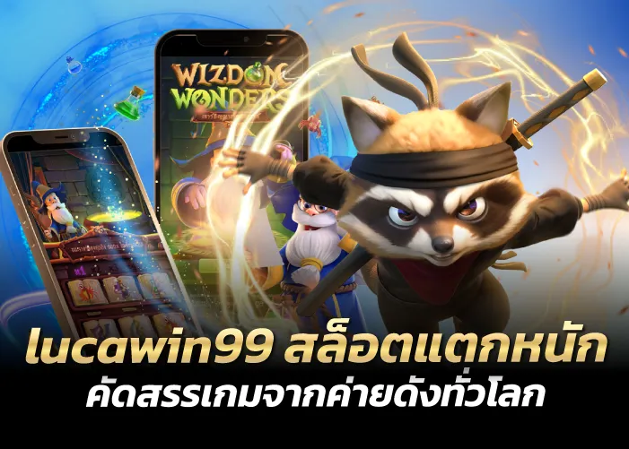 คัดสรรเกมจากค่ายดังทั่วโลก