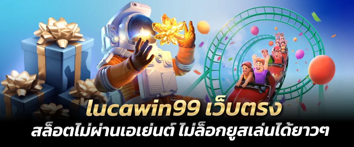 lucawin99 เว็บตรง